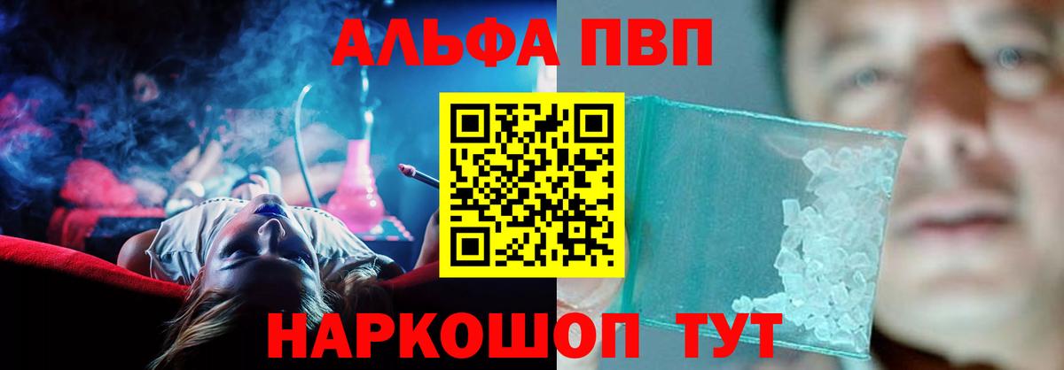 Alpha PVP Соль Котлас