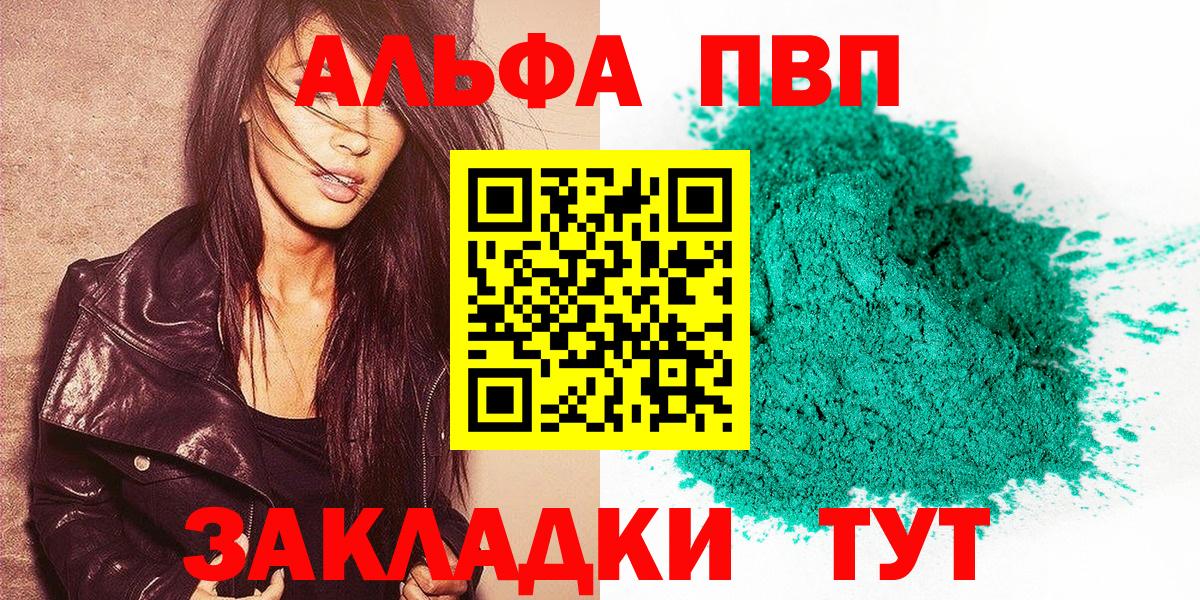 Котлас  A-PVP СК КРИС  Альфа ПВП Соль  Вход с VPN  Alfa_PVP крисы CK 