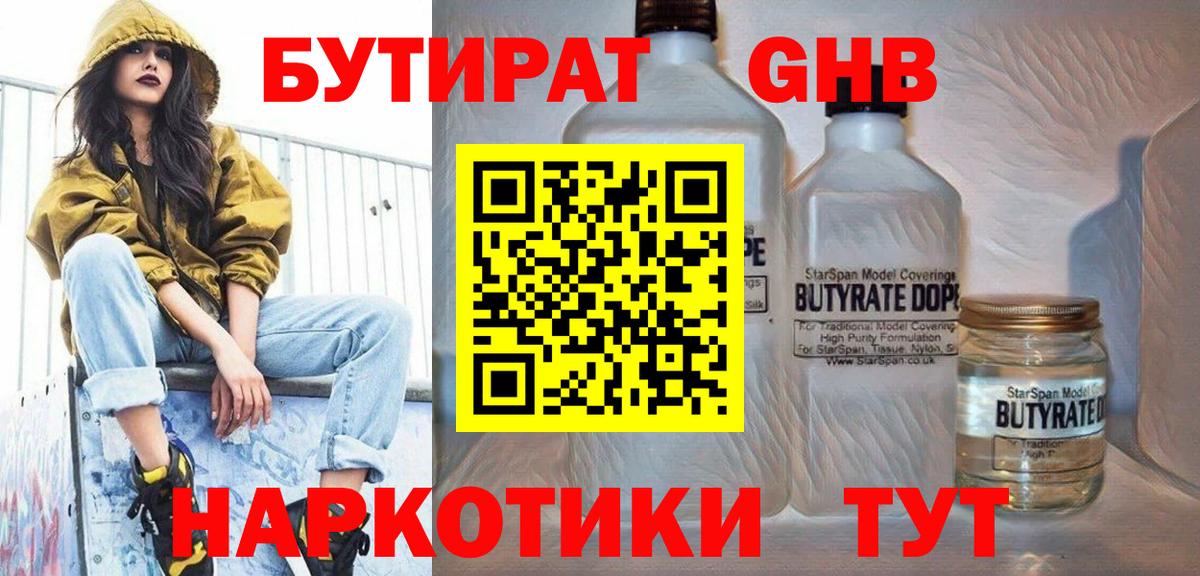 Бутират буратино Котлас
