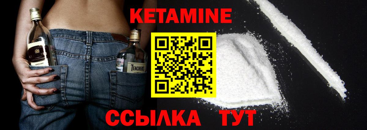 Кетамин VHQ Котлас