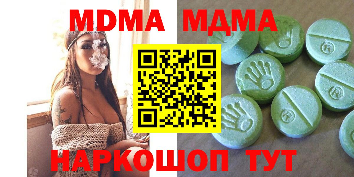 МДМА  MDMA Molly  Вход с VPN  Котлас 