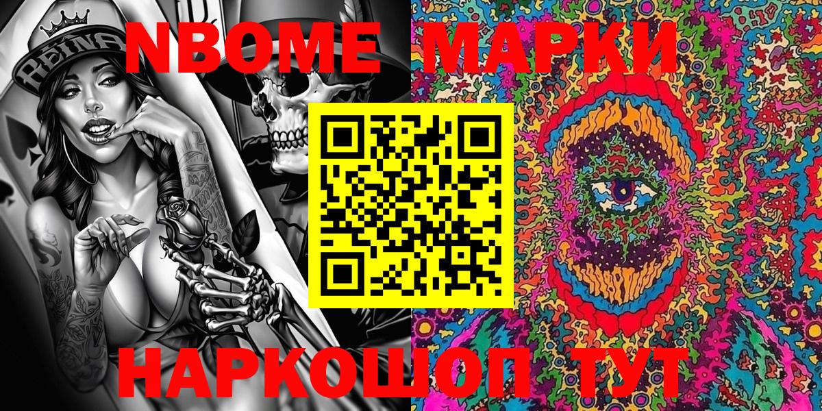 Марки NBOMe 1500мкг Котлас